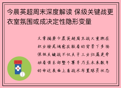 今晨英超周末深度解读 保级关键战更衣室氛围或成决定性隐形变量