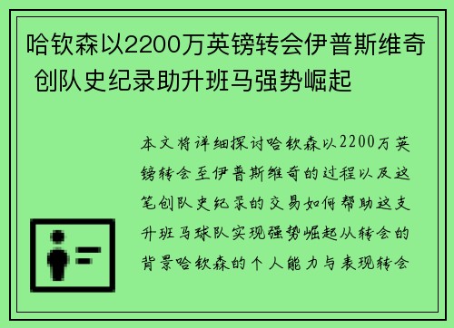 哈钦森以2200万英镑转会伊普斯维奇 创队史纪录助升班马强势崛起
