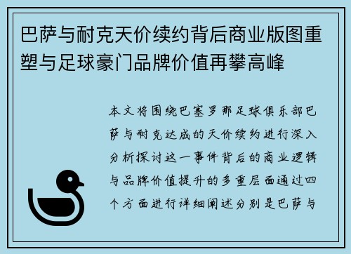 巴萨与耐克天价续约背后商业版图重塑与足球豪门品牌价值再攀高峰