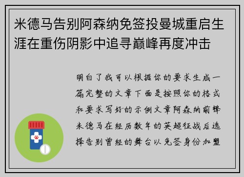 米德马告别阿森纳免签投曼城重启生涯在重伤阴影中追寻巅峰再度冲击 米德马告别阿森纳免签投曼城重启生涯在重伤阴影中追寻巅峰再度冲击