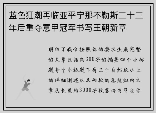 蓝色狂潮再临亚平宁那不勒斯三十三年后重夺意甲冠军书写王朝新章 蓝色狂潮再临亚平宁那不勒斯三十三年后重夺意甲冠军书写王朝新章