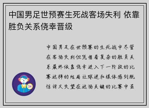 中国男足世预赛生死战客场失利 依靠胜负关系侥幸晋级 中国男足世预赛生死战客场失利 依靠胜负关系侥幸晋级