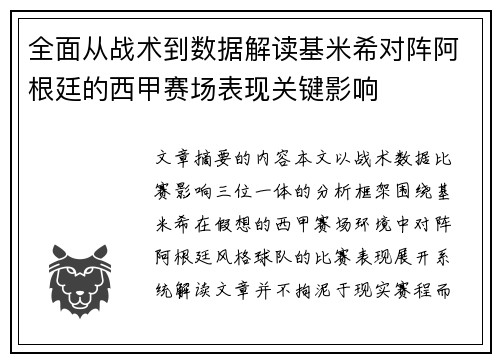 全面从战术到数据解读基米希对阵阿根廷的西甲赛场表现关键影响 全面从战术到数据解读基米希对阵阿根廷的西甲赛场表现关键影响