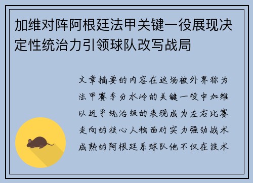 加维对阵阿根廷法甲关键一役展现决定性统治力引领球队改写战局 加维对阵阿根廷法甲关键一役展现决定性统治力引领球队改写战局